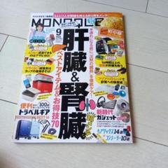 MONOQLO　モノクロ2025年9月号