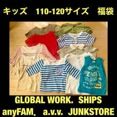 男の子110 - 120サイズ＊福袋 詰め合わせ＊グローバルワーク.SHIPSのサムネイル