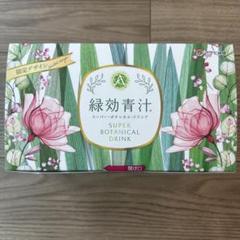 緑効青汁　新品未開封品　９０袋 緑効青汁 90袋 新品未開封 - メルカリ