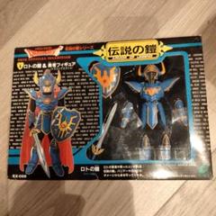 【中身美品】ロトの鎧 & 勇者フィギュア 伝説の鎧シリーズ ドラゴンクエストの玩具 伝説の鎧シリーズ(DragonQuest Armor of