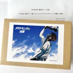 ダイヤモンドの功罪 集英社 マンガ祭 アクリルボード 希少品 非売品 m16977447936_1.jpg?1752592844