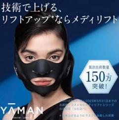 2025年最新】ヤーマン メディリフト プラス epm-18bbの人気