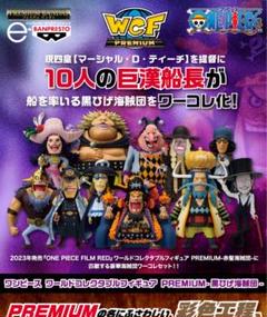 ワンピース フィギュア 黒ひげ海賊団 11体セット 未開封品