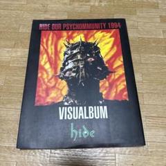 ミュージシャン HIDE OUR PSYCHOMMUNITY 1994 VISUALBUM HIDE OUR PSYCHOMMUNITY 1994 VISUALBUM - メルカリ