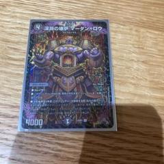 深淵の懐炉マーダン＝ロウ デュエマ】 深淵の壊炉 マーダン=ロウ DM22RP2/SR の通販