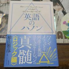英語のハノン ロジック編