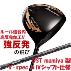 ☆新品マキシマックスブラックⅡ ルール適合内高反発加工V-spec α-Ⅳ仕様のサムネイル