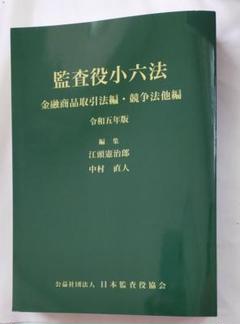 非営利法人会計監査六法 2020年版 非営利法人会計監査六法 2020年版 本