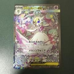 ポケモンカード　メガシンフォニア　サーナイトex sar メガサーナイトex 087/063 SAR｜ポケカシングルカード通販