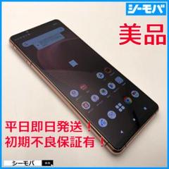 4973 Xperia 5 III SO-53B docomo ピンク 美品 4973 Xperia 5 III SO-53B docomo ピンク 美品 - メルカリ