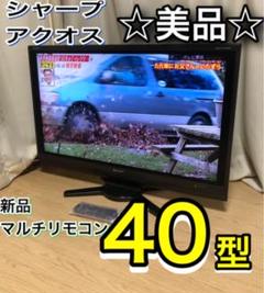 液晶テレビ テレビ本体 美品❗️40型 シャープ アクオス✨️新品マルチリモコン