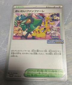 おいわいファンファーレ2025 ポケモンカード ポケモンカード おいわいファンファーレ 2024 プロモカード