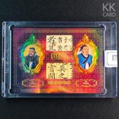 99枚限定 2024 Eternal Cuts 孟子＆孔子 パッチカード Yahoo!オークション - 99枚限定 2024 Eternal Cuts 孟子 パッチ
