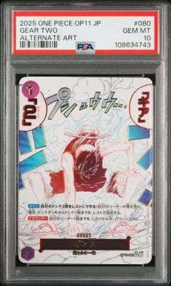 PSA10 モンキー・D・ルフィ SEC-SP ギアセカンド ワンピースカードゲーム モンキー Dルフィ ギアセカンド