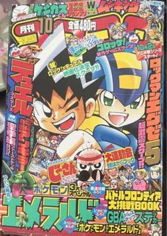 コロコロコミック　2004年11月号　No.319 m80646714095_1.jpg?1638078765
