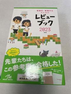 メルカリショップでも販売中！　大容量　看護学生　看護師の為の秘密のUSB 看護師・看護学生のためのレビュー ブック 2023 - メルカリ