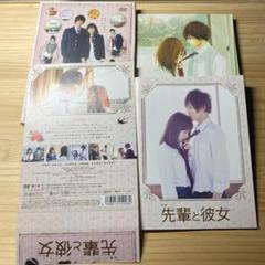 映画 先輩と彼女 特別版の中古 未使用品を探そう メルカリ