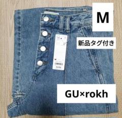 GU【新品】rokh ワイドジーンズ　М　デニムパンツ　ロクのサムネイル