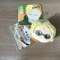 呪術廻戦　七海建人　3点セット