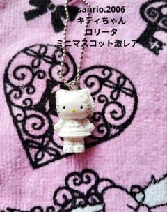 サンリオ♡キティちゃん ロリータ ミニ マスコット チャーム【激レア】 サンリオ♡キティちゃん ロリータ ミニ マスコット チャーム【激