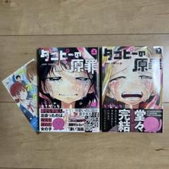 COSMOS　初版帯つき cocon-top-240517.jpg
