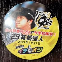 阪神タイガース 高橋遥人 29 直筆サイン色紙 入団直後サイン！髙橋遥人 阪神タイガース 高橋遥人 29 直筆サイン色紙 入団直後サイン！髙