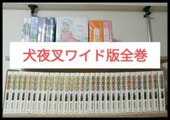 2025年最新】犬夜叉 ワイド版 全巻の人気アイテム - メルカリ