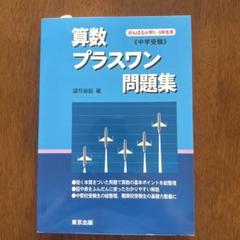2025年最新】プラスワン問題集の人気アイテム - メルカリ