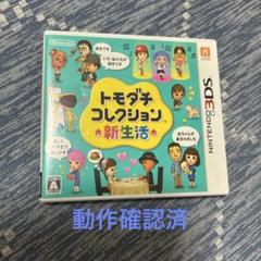 トモダチコレクション 新生活 ニンテンドー3DS