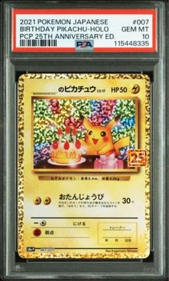 2025年最新】お誕生日ピカチュウ 25thの人気アイテム - メルカリ
