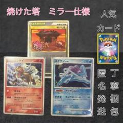 【ポケモンカード】絶版！超貴重　2010年　焼けた塔　ミラー　legend ミラー①】ポケモンカード ポケカ LEGEND L2 1ED 焼けた塔