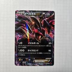 2025年最新】イベルタル EXの人気アイテム - メルカリ