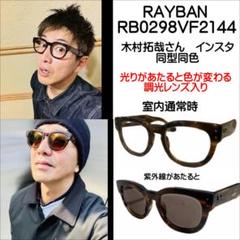 Ray Ban レイバン mega hawkeye キムタク 純正 調光レンズ 2025年最新】mega hawkeye 調光の人気アイテム - メルカリ