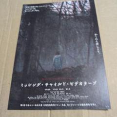 「ミッシング・チャイルド・ビデオテープ」パンフレット(サイン入り)と特典冊子 全国で満席続出！初週に拡大公開、パンフ増刷が決定した