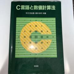 Cによるプログラミング演習の中古 未使用品を探そう メルカリ Cによるプログラミング演習の中古 未使用品を探そう メルカリ