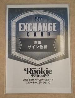 2025 BBM RE 千葉ロッテ 長島幸佑 1of1 直筆サイン色紙