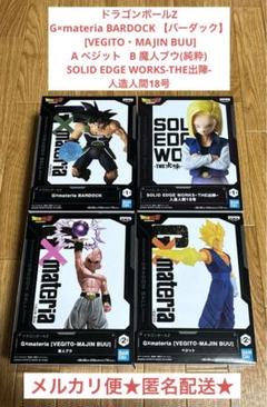 G×materia バーダック 魔人ブウ ベジット 18号 フィギュア4体