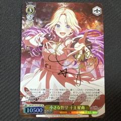 学園アイドルマスター　小さな野暮　十王星南　sp サイン 学園アイドルマスター 小さな野暮 十王星南 sp サイン - メルカリ
