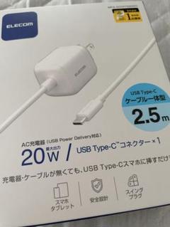 ELECOM AC充電器 20W USB Type-C 充電器 2.5mのサムネイル