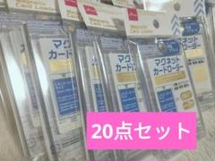 【新品未開封品】 マグネットローダー ダイソー　100個 マグネットカードローダー - 100均 通販 ダイソーネットストア