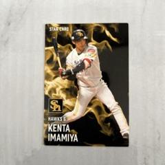 プロ野球チップス2025 第1弾 今宮健太 ソフトバンクのサムネイル