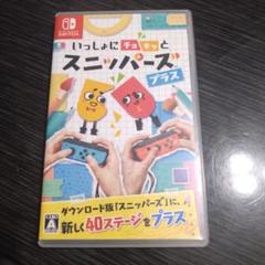 NintendoSwitchソフト いっしょにチョキッとスニッパーズプラス
