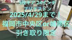訳アリ ブリヂストン ママチャリ シティサイクル ピンク 24
