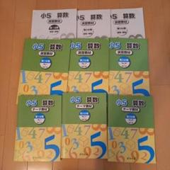 本日までの値下げ❗祝❕合格値下げ❕浜学園　【最新版】無記入☆小５　算数セット