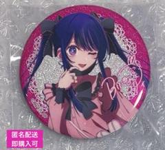 推しの子 グリッター缶バッジ 星野アイ グッズ-バッチ】【推しの子】 グリッター缶バッジ ～Twinkle