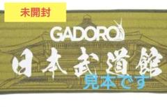 激レア！新品未開封】GADORO 灯籠祭り 限定タオル - メルカリ