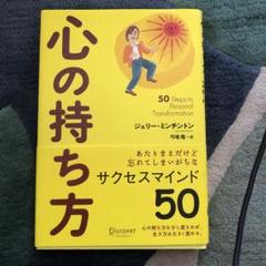 心の持ち方 50Steps to Personal Transformation