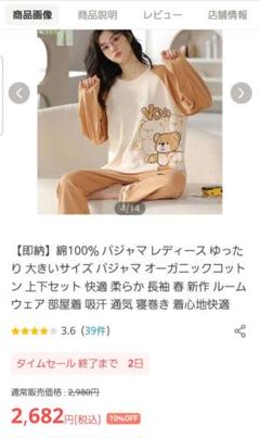 2025年最新】カラー：ベージュ系 パジャマの人気アイテム - メルカリ