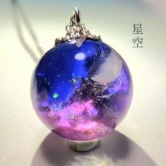 星空　夜空　雲レジン　ネックレスのサムネイル
