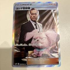 ヨシダ警部補 SR 名探偵ピカチュウ ポケカ ポケモンカード